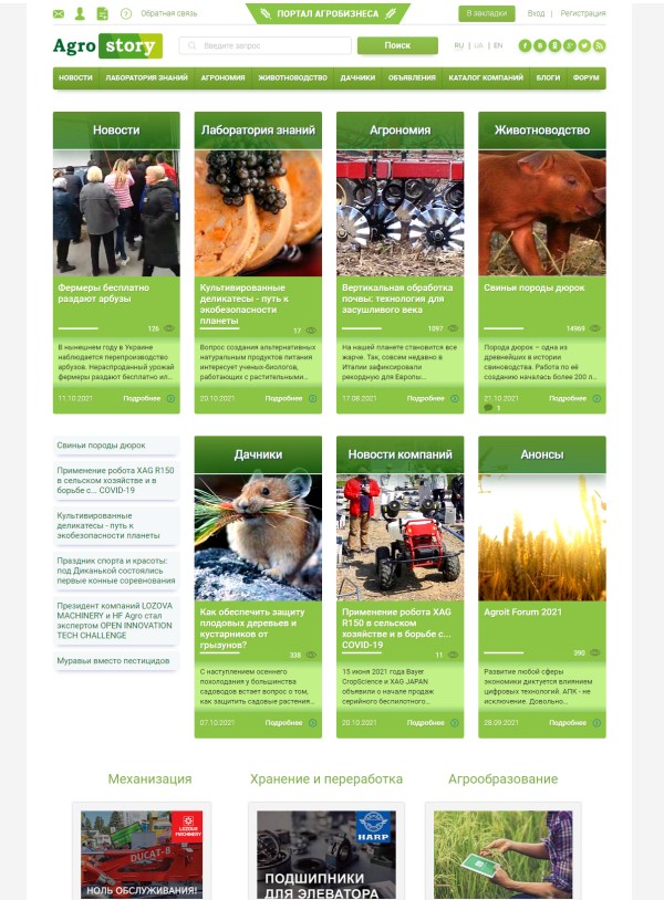 Agrostory.com  (не публикует)