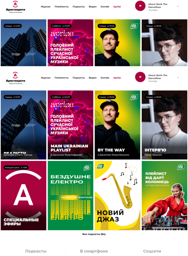 Aristocrats.fm  (не публікує)