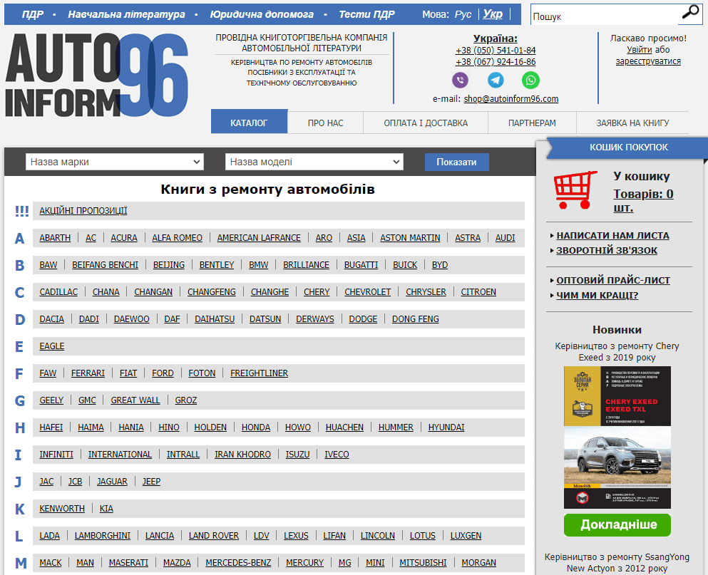 Autoinform96.com  (не публікує)