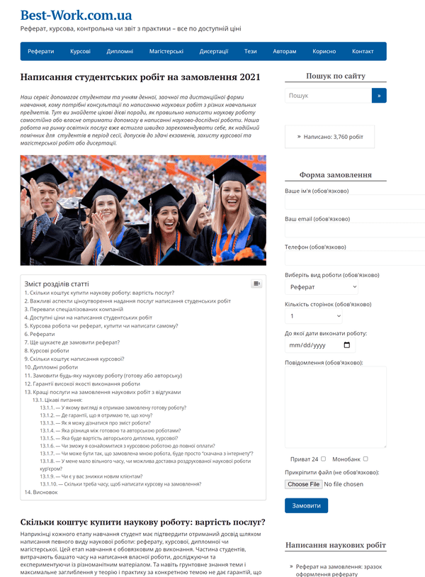 Best-work.com.ua -  (не публікує) не публікує