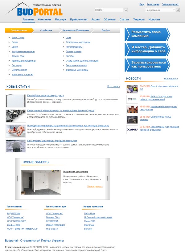 Budportal.com.ua (не публікують)