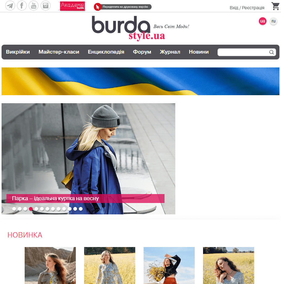 BurdaStyle.ua  (не публикует)