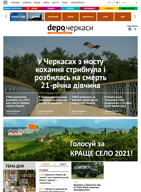 Cherkasy.depo.ua  (не публікує)