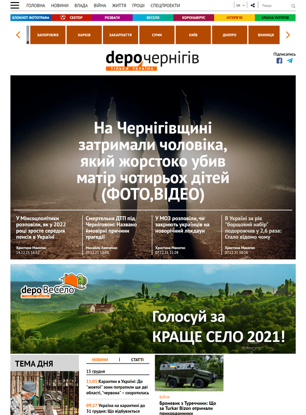 Chernigiv.depo.ua  (не публікує)