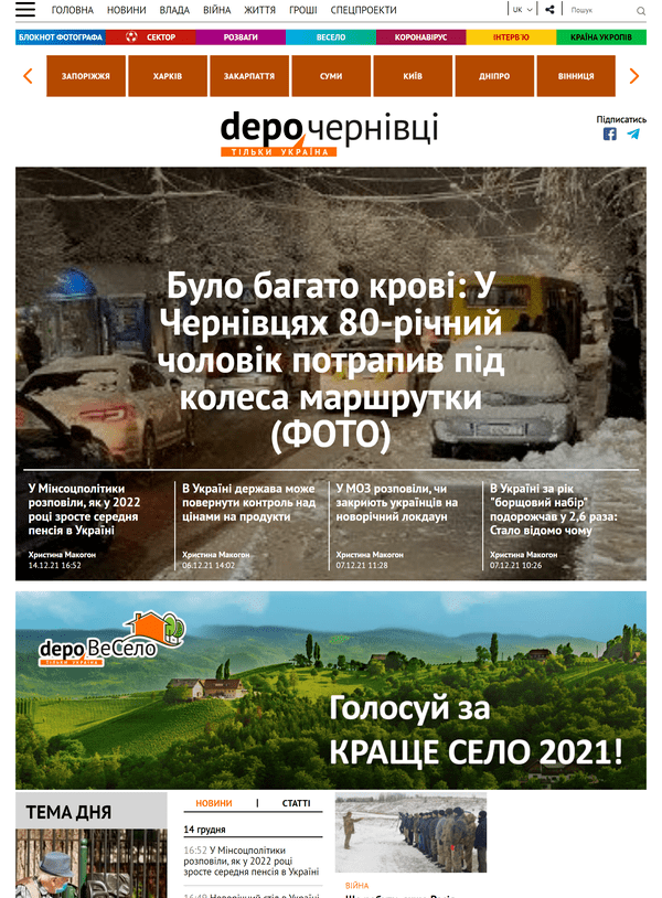 Chernivtsi.depo.ua  (не публікує)