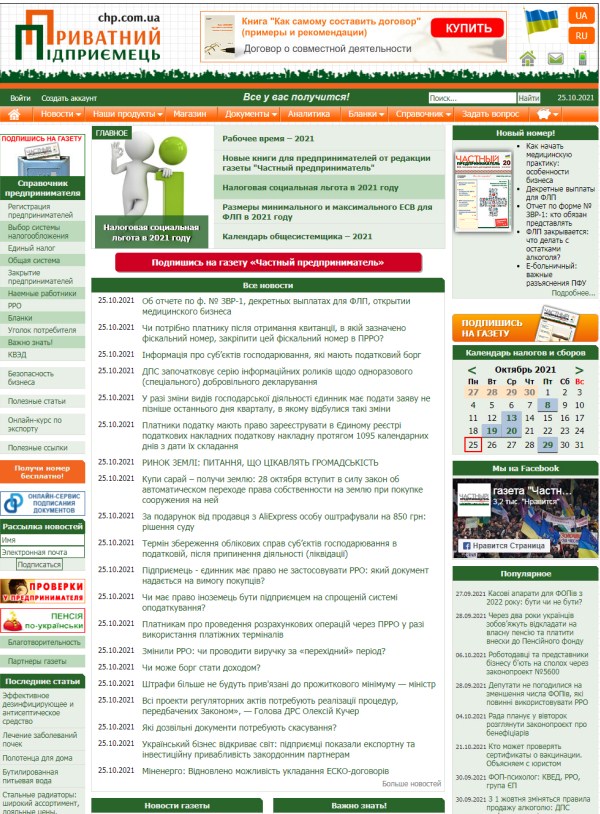 Chp.com.ua - не публикует