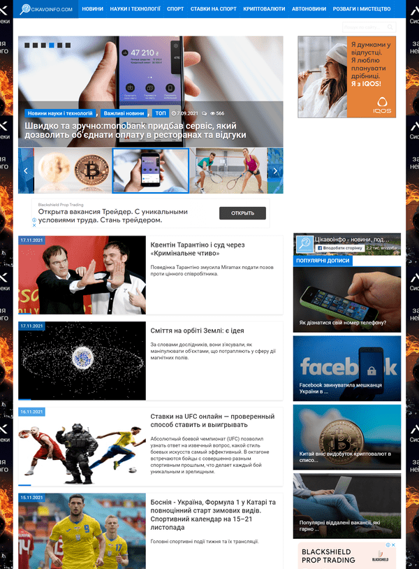 Cikavoinfo.com  (не публікує)