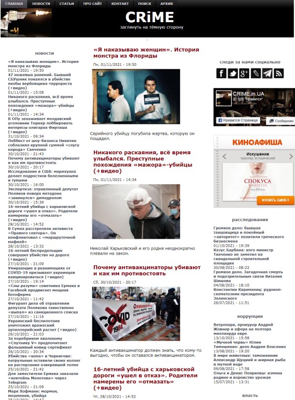 Crime-ua.com