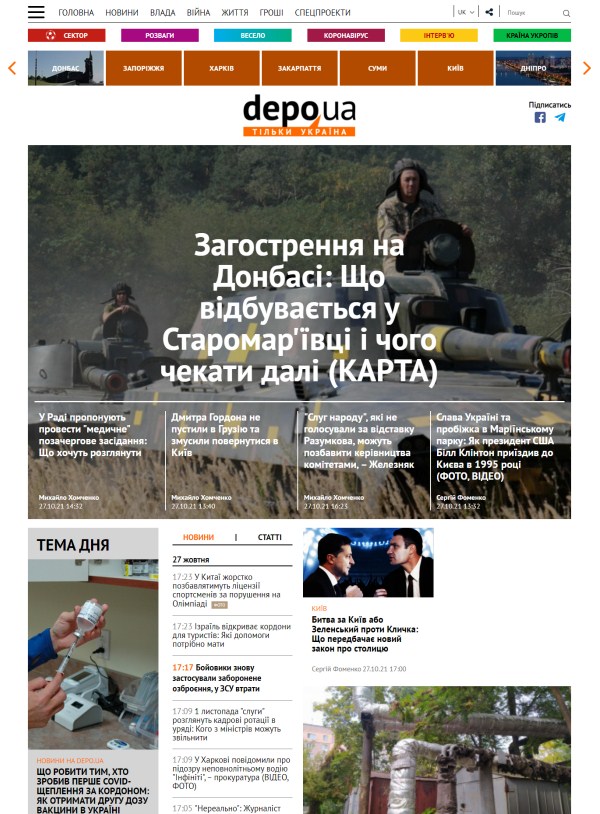 Depo.ua (не публікує)