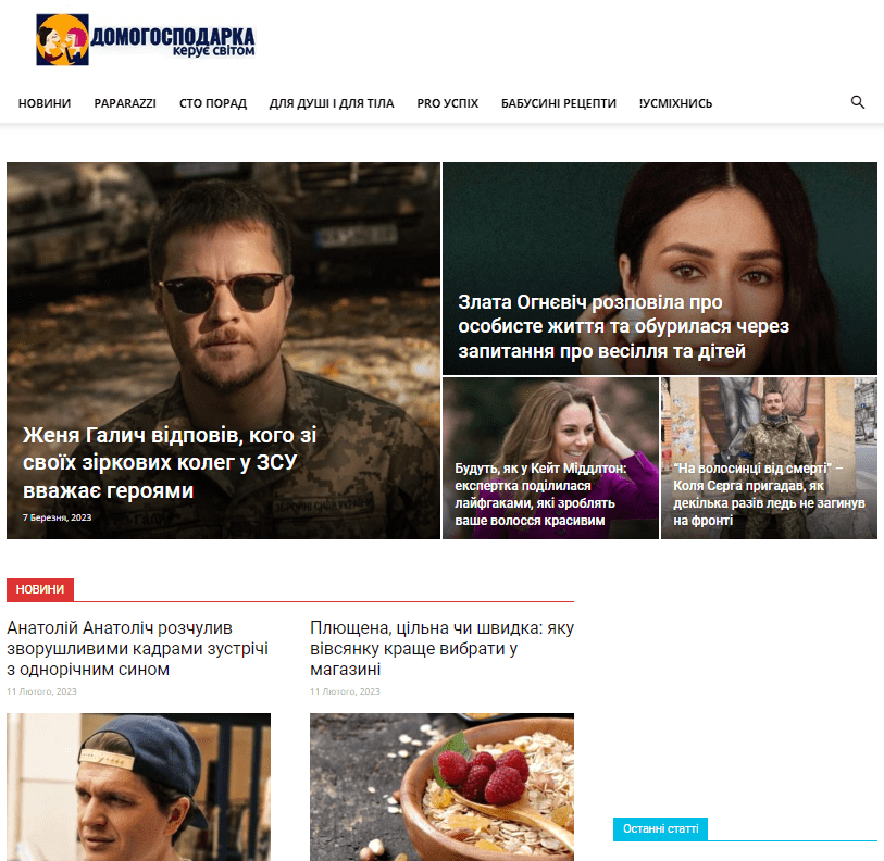 Domogospodarka.com.ua  (не публікує)