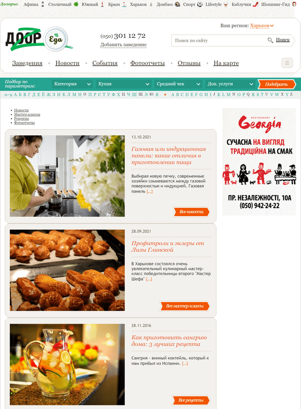 Eda.dozor.com.ua  (не публикует)