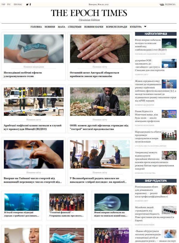 Epochtimes.com.ua