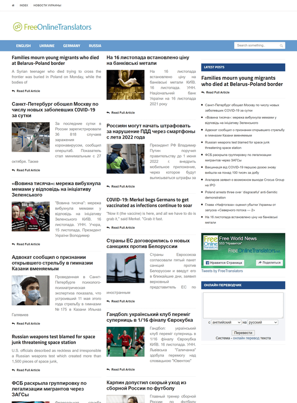 Freeonlinetranslators.net/news (не публікує)