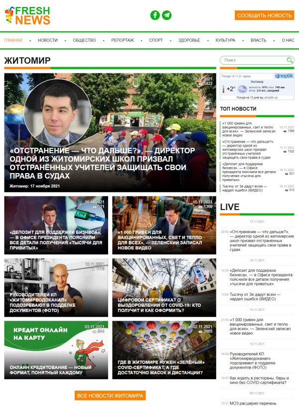 Freshnews.zt.ua  (не публикует)