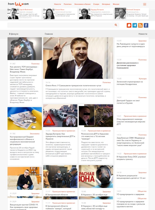 From-ua.com (не публікує)