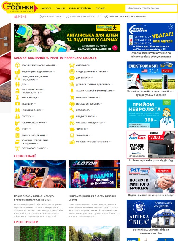 Goldenpages.rv.ua