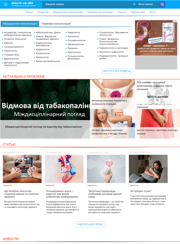 Health-ua.org (не публікує)