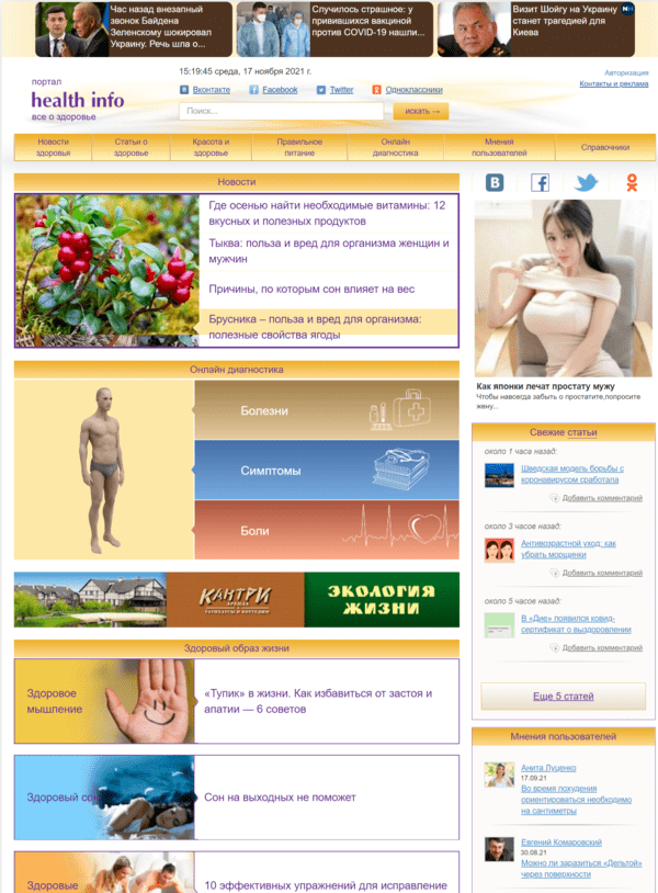 Healthinfo.ua  (не публикует)
