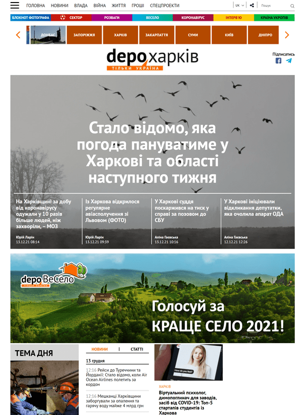 Kh.depo.ua (не публікує)