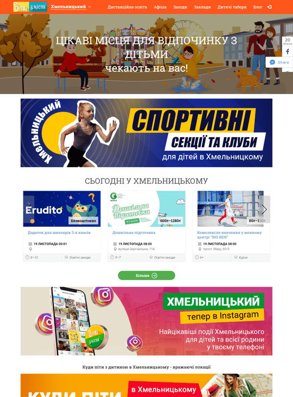 Khmelnytskyi.dityvmisti.ua  (не публикует)