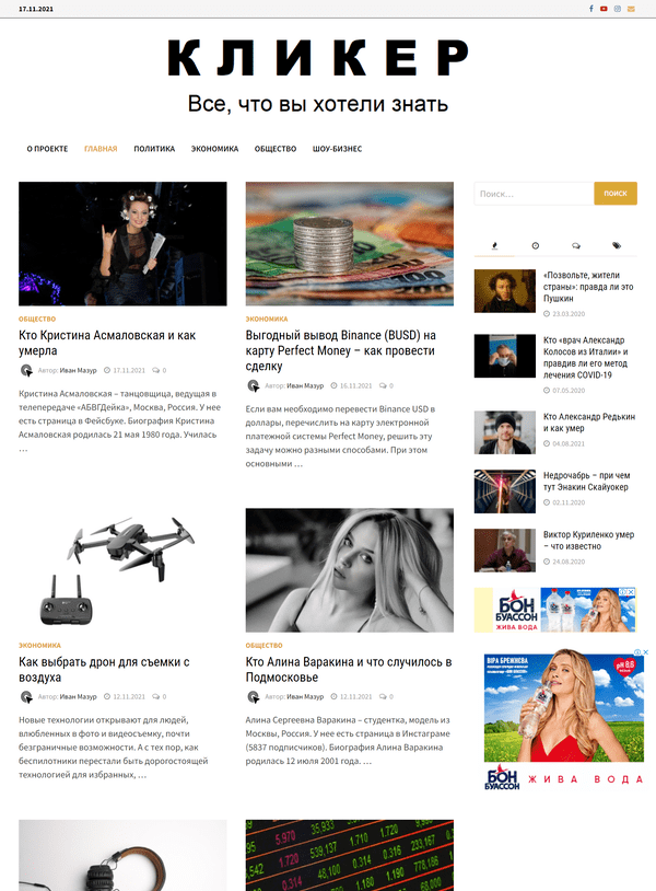 Kliker.com.ua (не публікує)