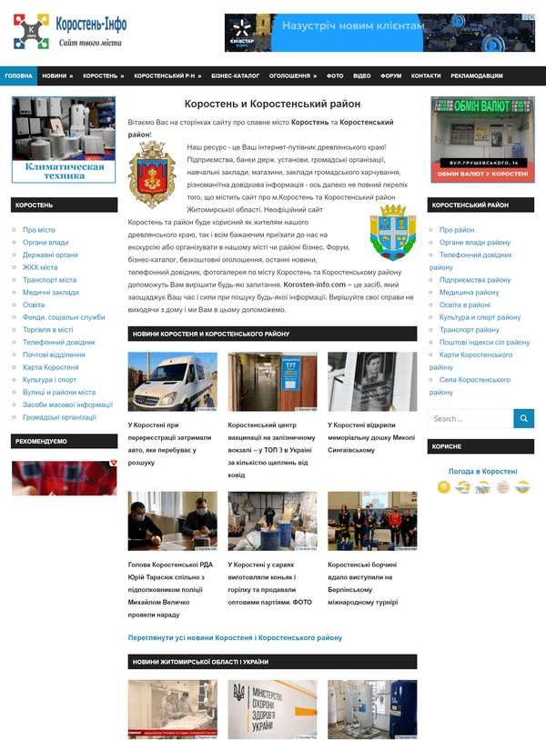 Korosten-info.com (не публікує)