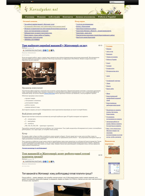 Korostyshev.net  (не публикует)