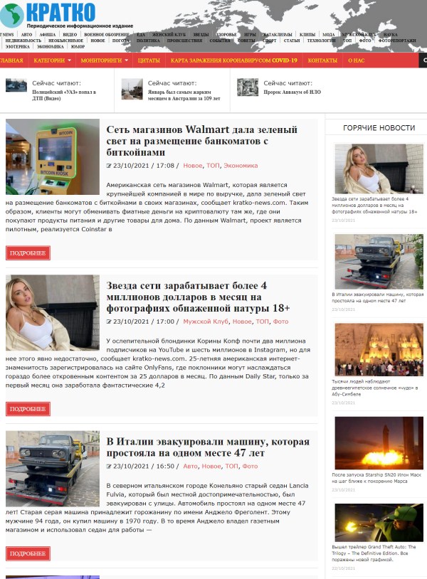 Kratko-news.com