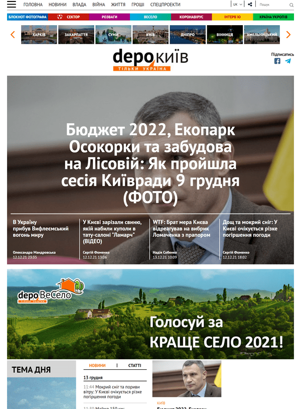 Kyiv.depo.ua (не публікує)