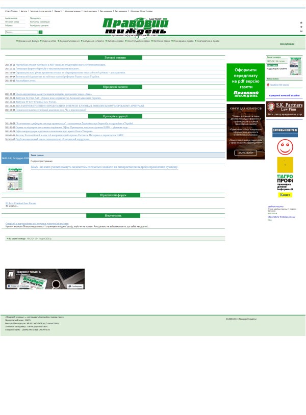 Legalweekly.com.ua - не публікує