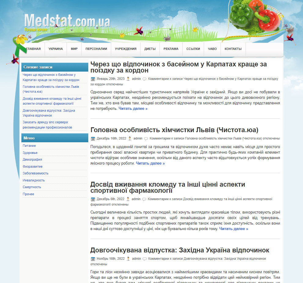 Medstat.com.ua (не публікує)