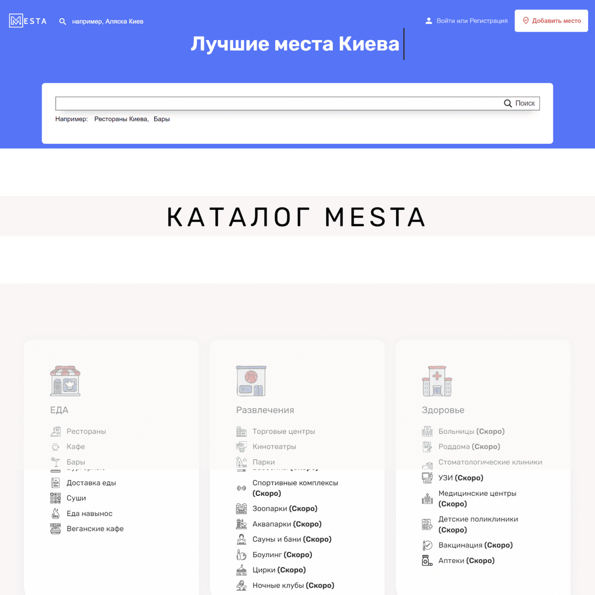 Mesta.com.ua (не публікує)