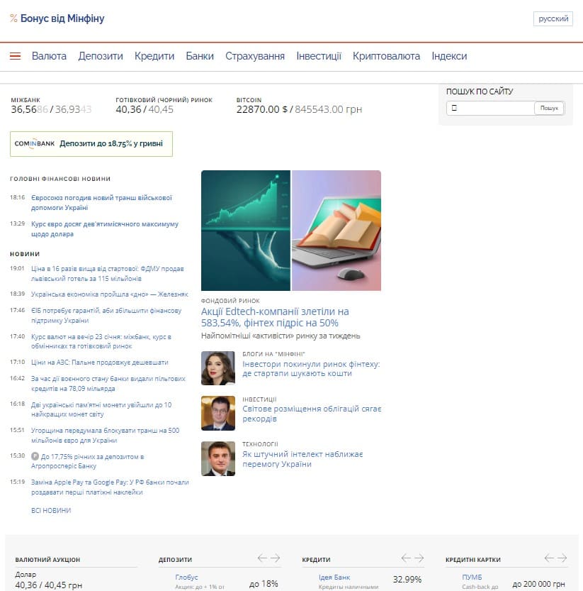 Minfin.com.ua (не публікує)