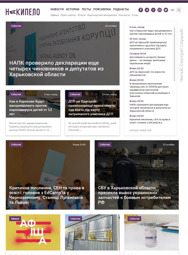 Nakipelo.ua (не публикует)