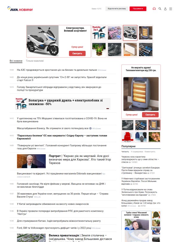 News.liga.net