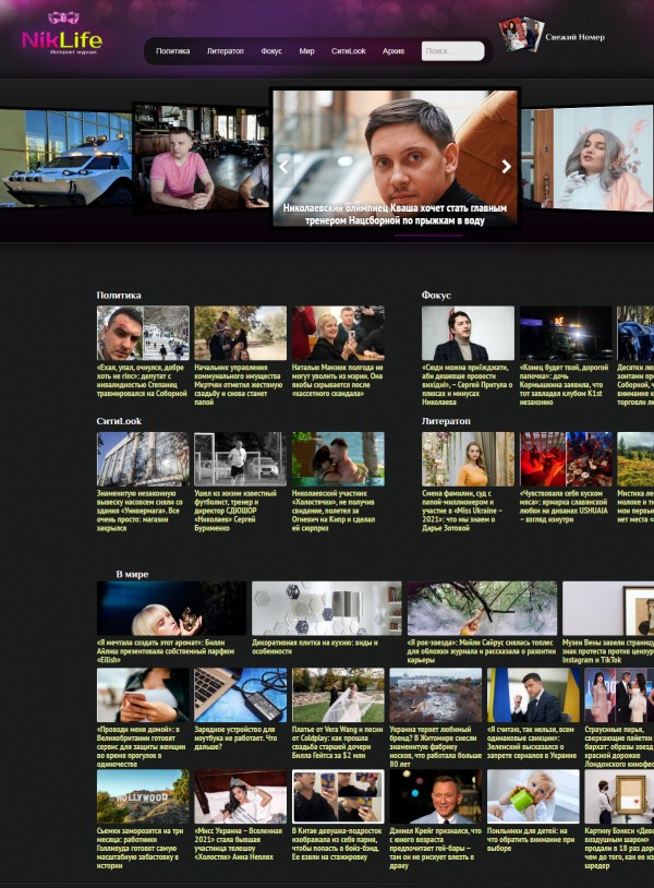 Niklife.com.ua  (не публикует)