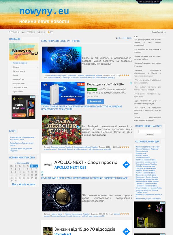 Nowyny.eu (не публікує)