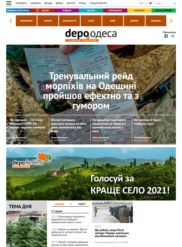 Odesa.depo.ua (не публікує)