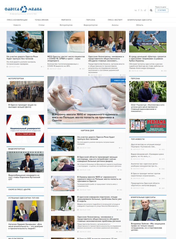 Odessamedia.net