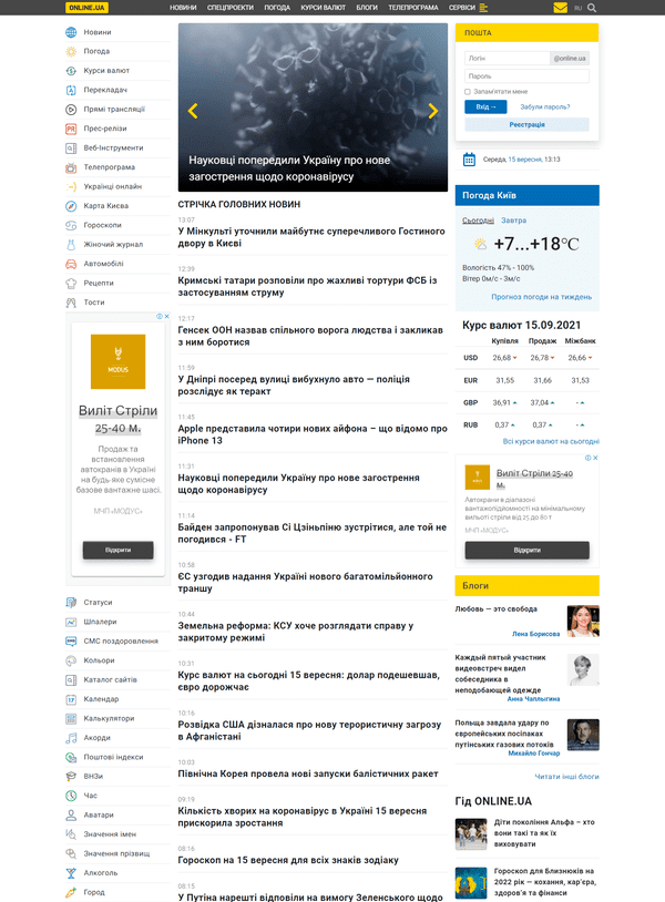 Online.ua (не публікує)