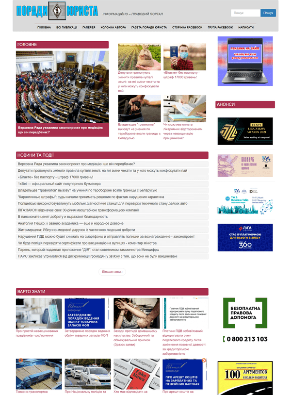 Porady.org.ua