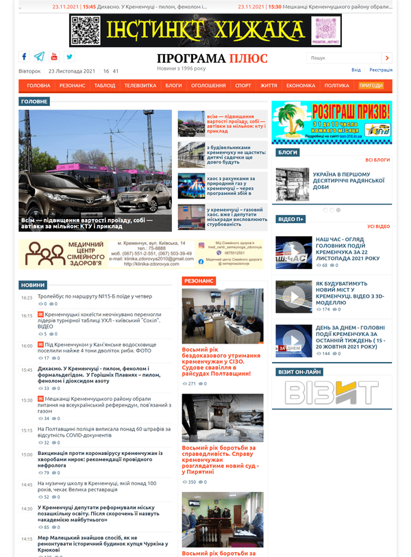 Pplus.in.ua (не публікує)
