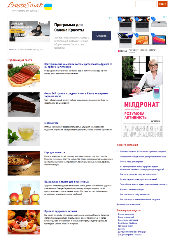 Prostosmak.com.ua (не публікує)