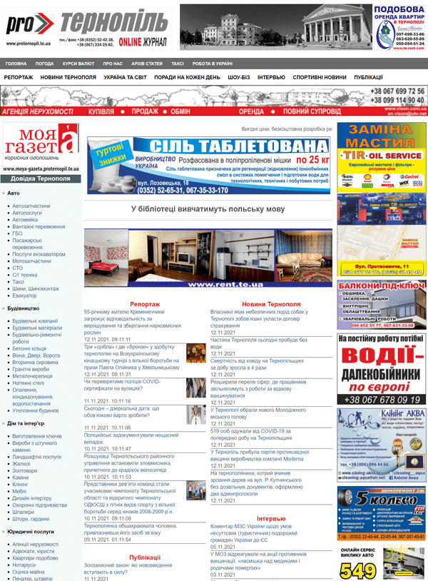Proternopil.te.ua - не публікує