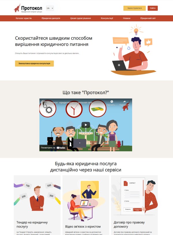 Protocol.ua