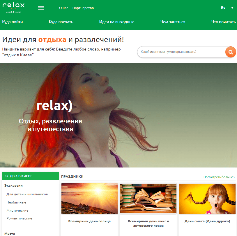Relax.com.ua