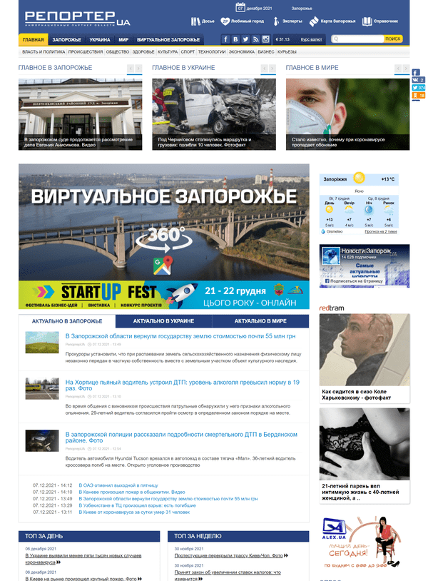 Reporter-ua.com (не публікує)