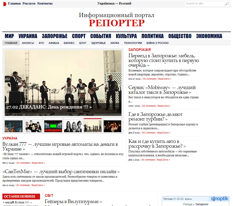 Reporter.zp.ua