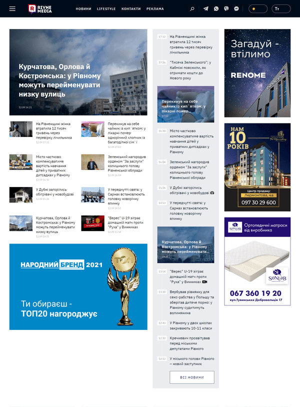 Rivne.media