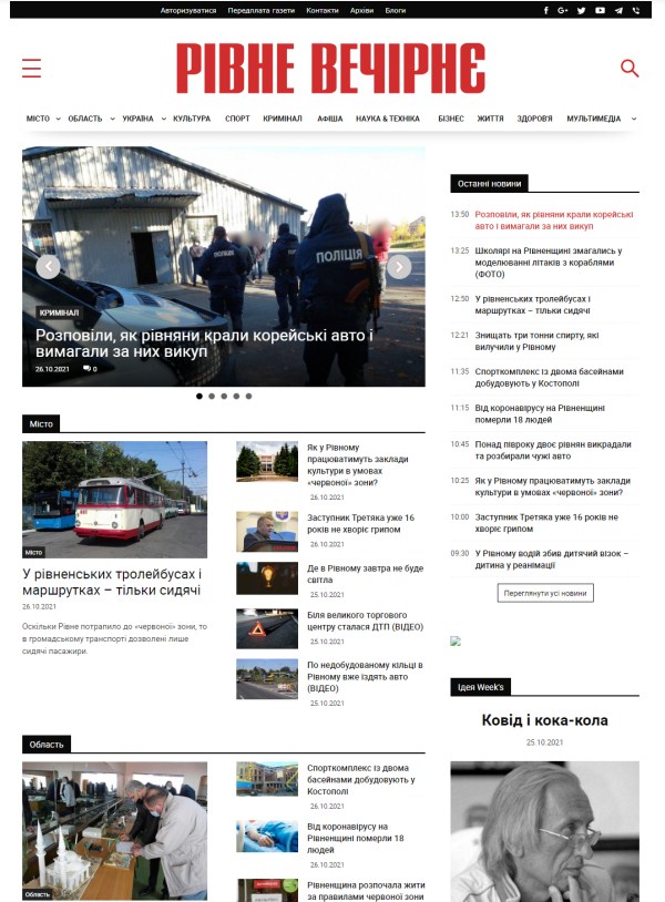 Rivnepost.rv.ua
